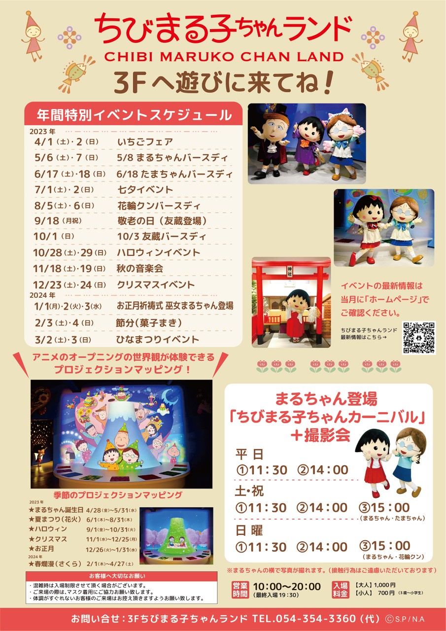 2023年版 年間スケジュール公開！｜新着情報｜ちびまる子ちゃん